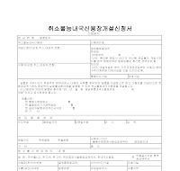 신청서 (취소불능내국신용장개설) 신청서 (취소불능내국신용장개설)